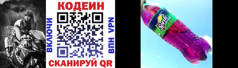 Кодеин напиток Lean (лин) Пенза