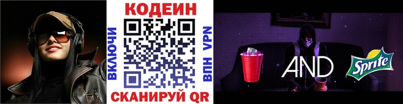 Кодеиновый сироп Lean Purple Drank  omg зеркало  Пенза 